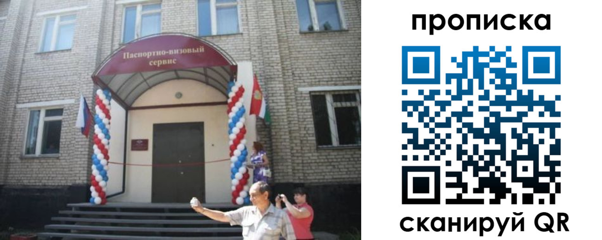купить прописку в Пушкино