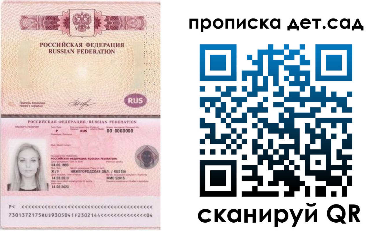 прописка для кредита в Пушкино