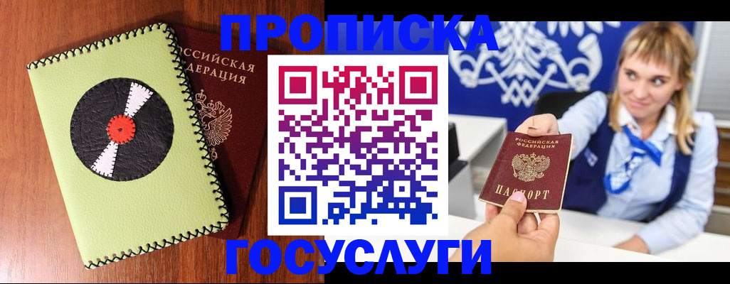 временная регистрация собственник в Пушкино