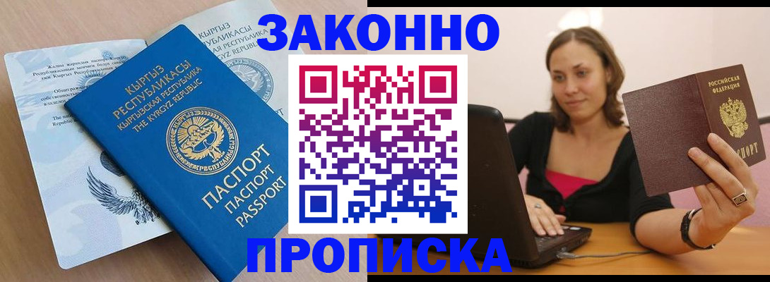 временная прописка в Пушкино