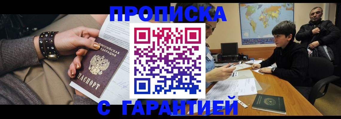 временная регистрация собственник в Пушкино