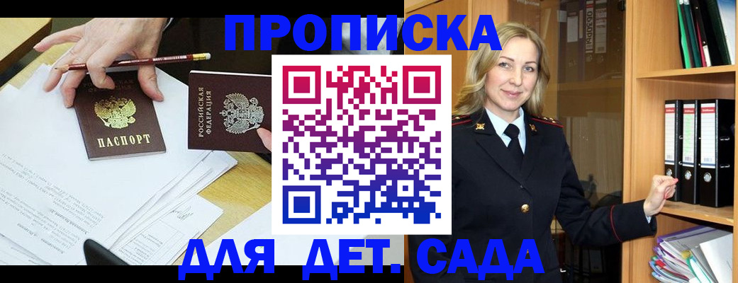прописка регистрация в Пушкино