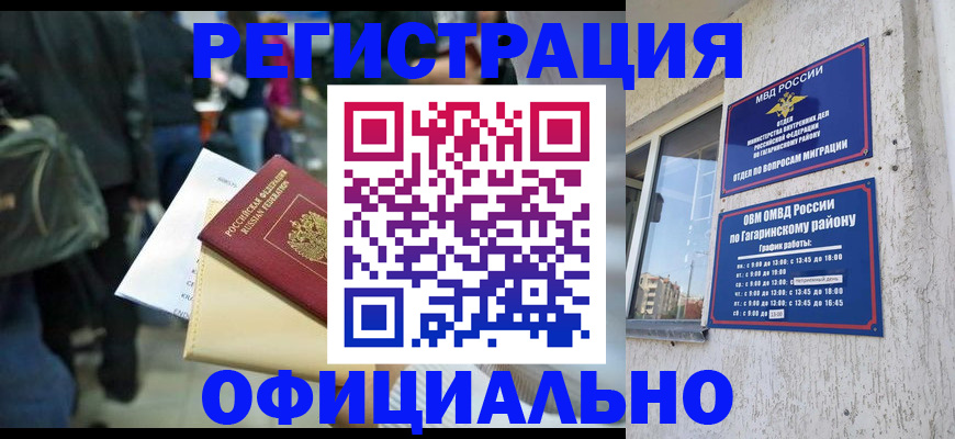 прописка иностранных граждан в Пушкино