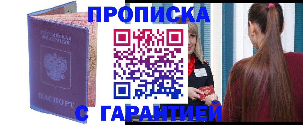 прописка ребенка в Пушкино