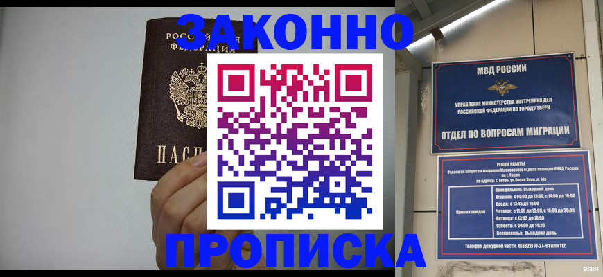 временная регистрация законно в Пушкино