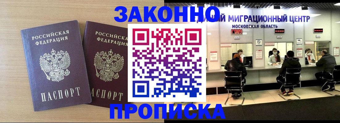 временная регистрация недорого в Пушкино