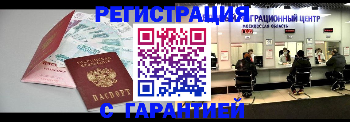 прописка в квартире в Пушкино